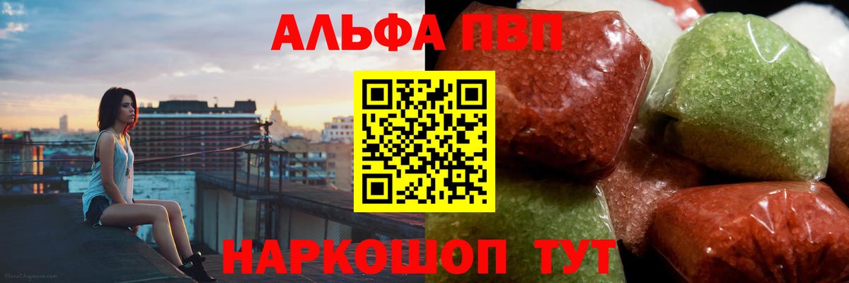 Альфа ПВП  Alfa_PVP кристаллы  даркнет сайт  A-PVP СК  Кудымкар  Вход с VPN 