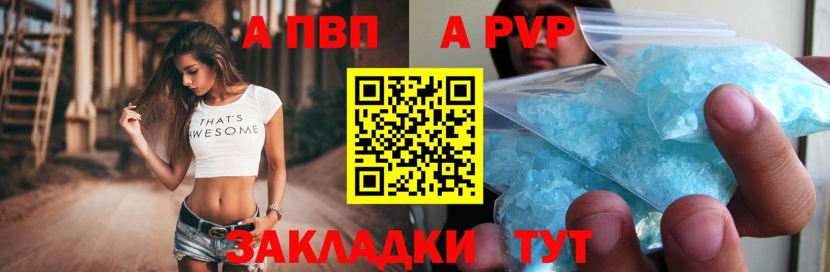 A-PVP Crystall Кудымкар