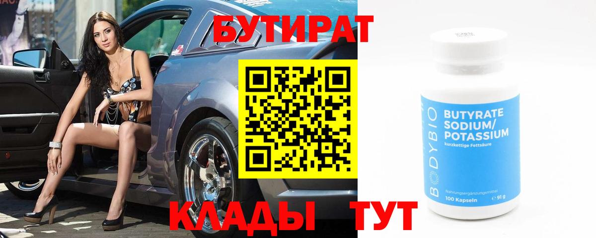 БУТИРАТ  Вход с VPN  Кудымкар  БУТИРАТ буратино 