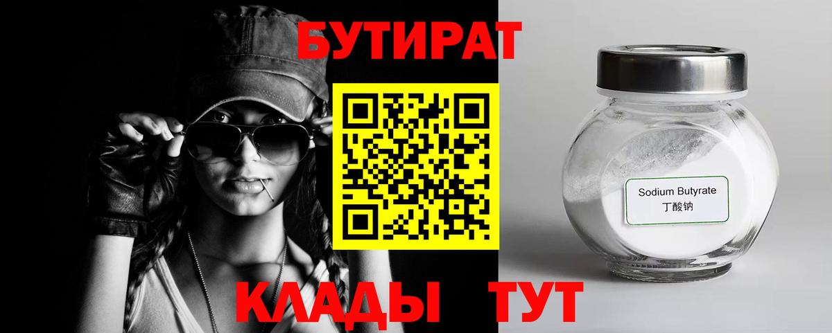 Бутират бутандиол Кудымкар