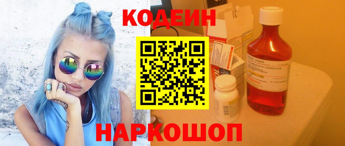 Кодеин напиток Lean (лин) Кудымкар