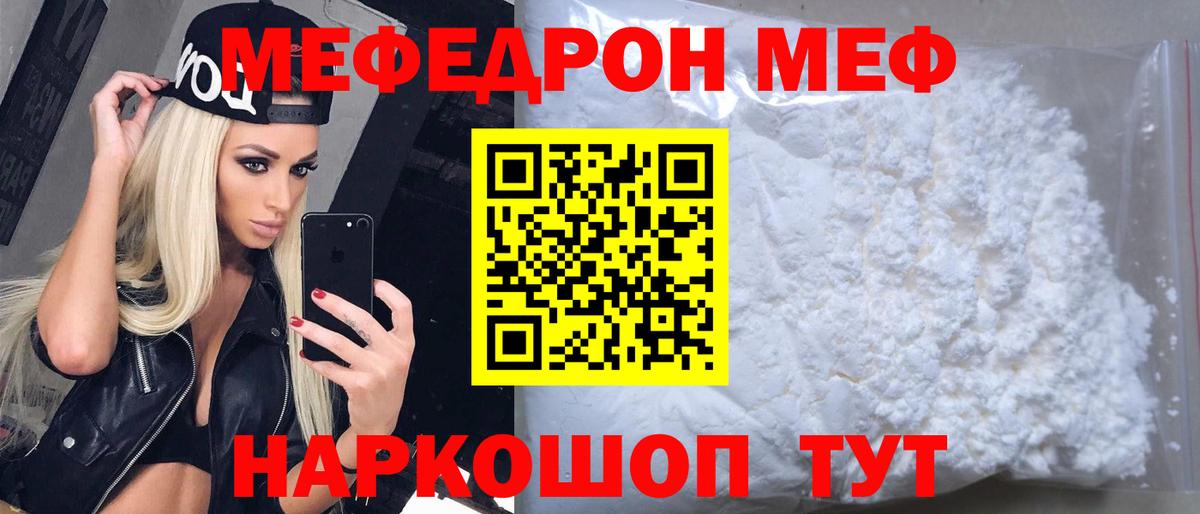 Меф VHQ  Меф 4 MMC  Меф  МЕФ  Вход с VPN  Кудымкар 